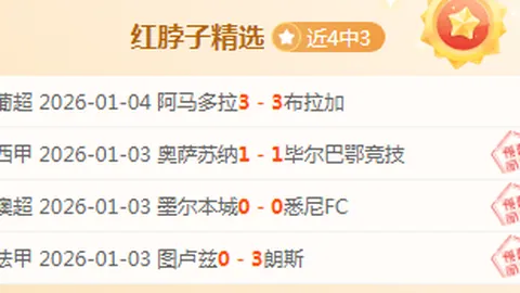 奥维耶多稳居榜单末座，挑战仍在继续！